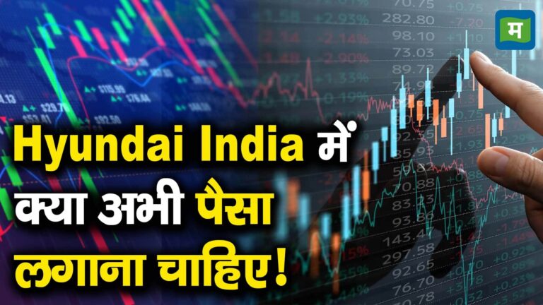Hyundai India में क्या अभी पैसा लगाना चाहिए! – is it the right time to invest in hyundai india shares how well did company perform in q4 watch video to know