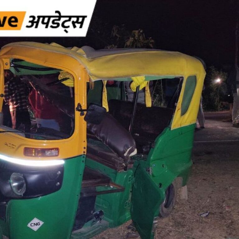 Breaking News LIVE Updates; up road accident | Delhi Mumbai News | भास्कर अपडेट्स: UP में बस-ऑटो की टक्कर में एक ही परिवार के 4 लोगों की मौत, बस ड्राइवर और कंडक्टर गिरफ्तार