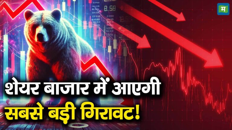 शेयर बाजार में आएगी सबसे बड़ी गिरावट! – will share markets see huge downfall soon watch video to know what did devarsh vakil of hdfc securities say upon this