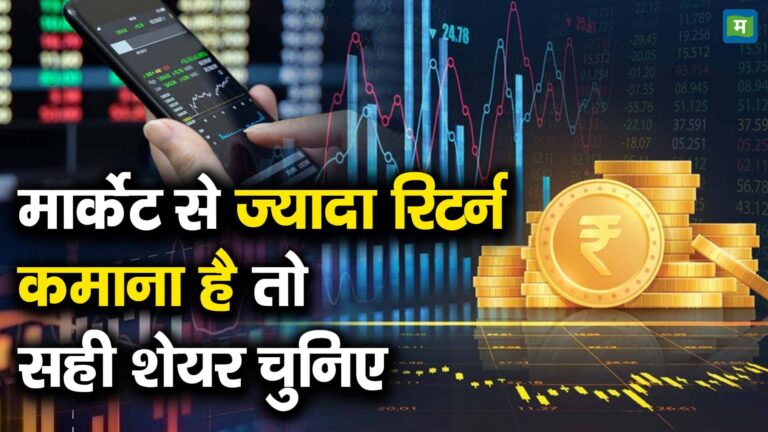 मार्केट से ज्यादा रिटर्न कमाना है तो सही शेयर चुनिए – how correct stocks selection is important for earning good returns in stock market watch video to know what has srinivasan ramamurthy of hdfc amc said about this