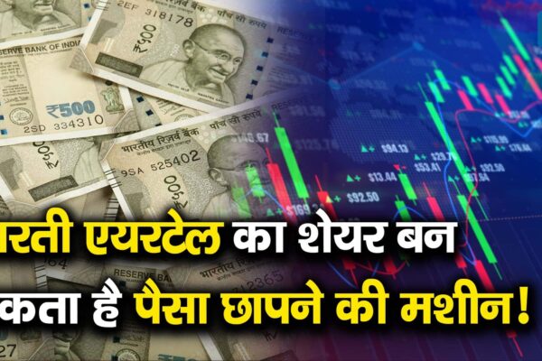भारती एयरटेल का शेयर बन सकता है पैसा छापने की मशीन! – bharti airtel stocks telecom has become petrol now watch video to know how your investment in bharti airtel will bring manifold return