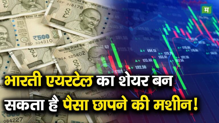 भारती एयरटेल का शेयर बन सकता है पैसा छापने की मशीन! – bharti airtel stocks telecom has become petrol now watch video to know how your investment in bharti airtel will bring manifold return