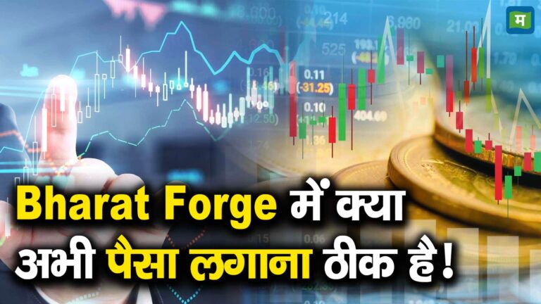 Bharat Forge में क्या अभी पैसा लगाना ठीक है! – is it the right time to invest in bharat forge shares watch video to know how was company s performance in q4 fy2026