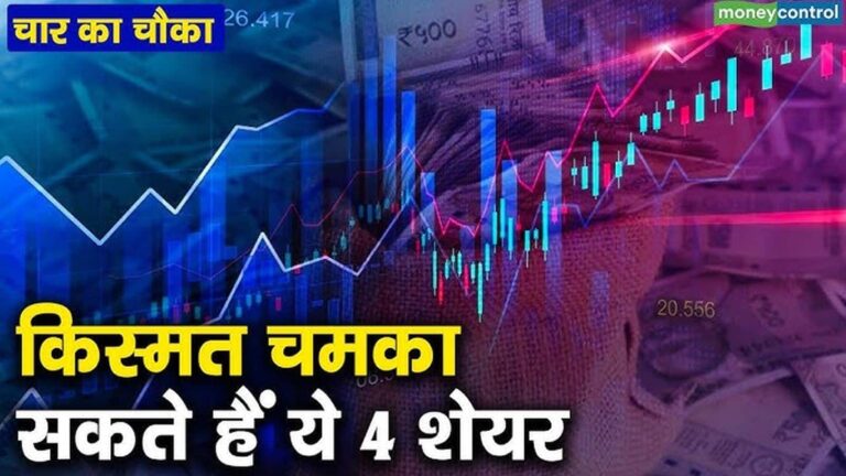 कारोबारी हफ्ते के पहले दिन बाजार में रिकवरी का मूड, इन 4 स्टॉक्स में दांव लगाने से होगा तगड़ा मुनाफा – buying seen in the market on the first trading day of week dlf eicher motors irfc bank of maharashtra will give huge profit