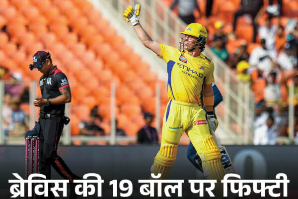 Brevis is the joint fastest fifty scorer for CSK dainik bhaskar moments and records | ब्रेविस CSK के जॉइंट सेकेंड फास्टेस्ट फिफ्टी स्कोरर: अहमदाबाद में IPL सीजन का सबसे ज्यादा बार 200+ स्कोर बना, म्हात्रे की लगातार 5 बाउंड्री; मोमेंट्स-रिकार्ड्स